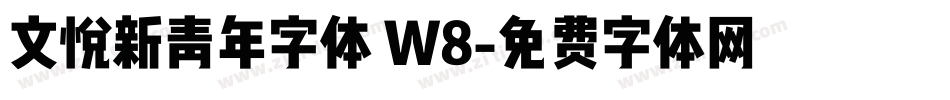 文悦新青年字体 W8字体转换